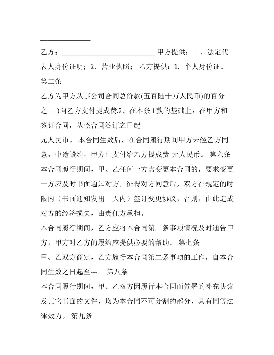 2023年业务提成协议书(实用7篇)_第3页