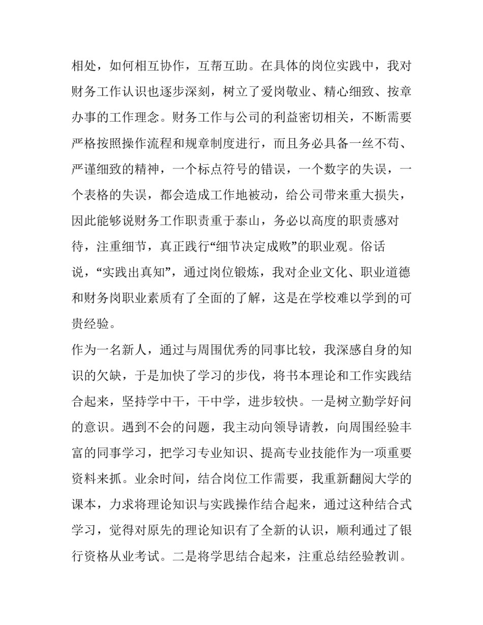 2023年财务出纳工作述职报告 2023年财务出纳工作述职报告范文(5篇)_第2页