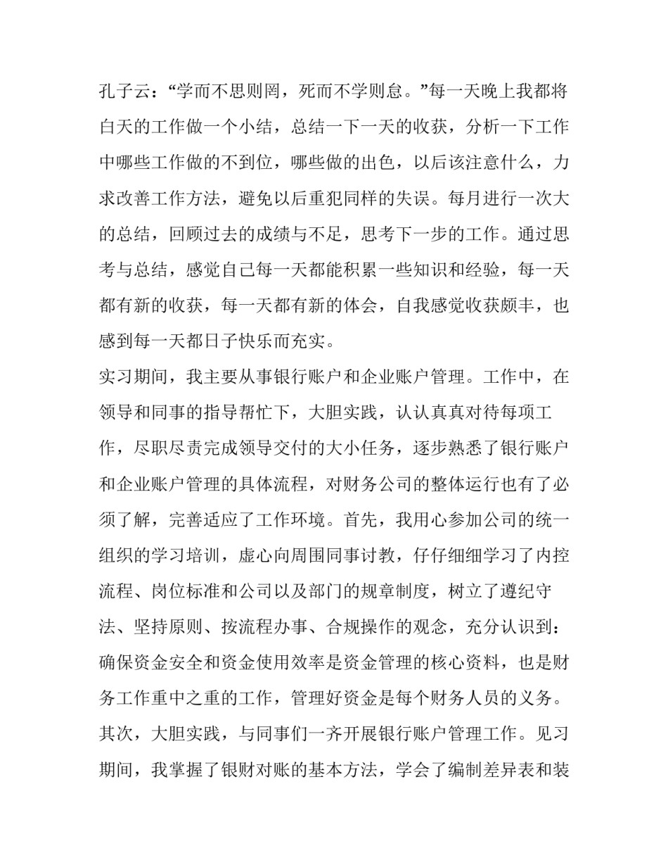 2023年财务出纳工作述职报告 2023年财务出纳工作述职报告范文(5篇)_第3页