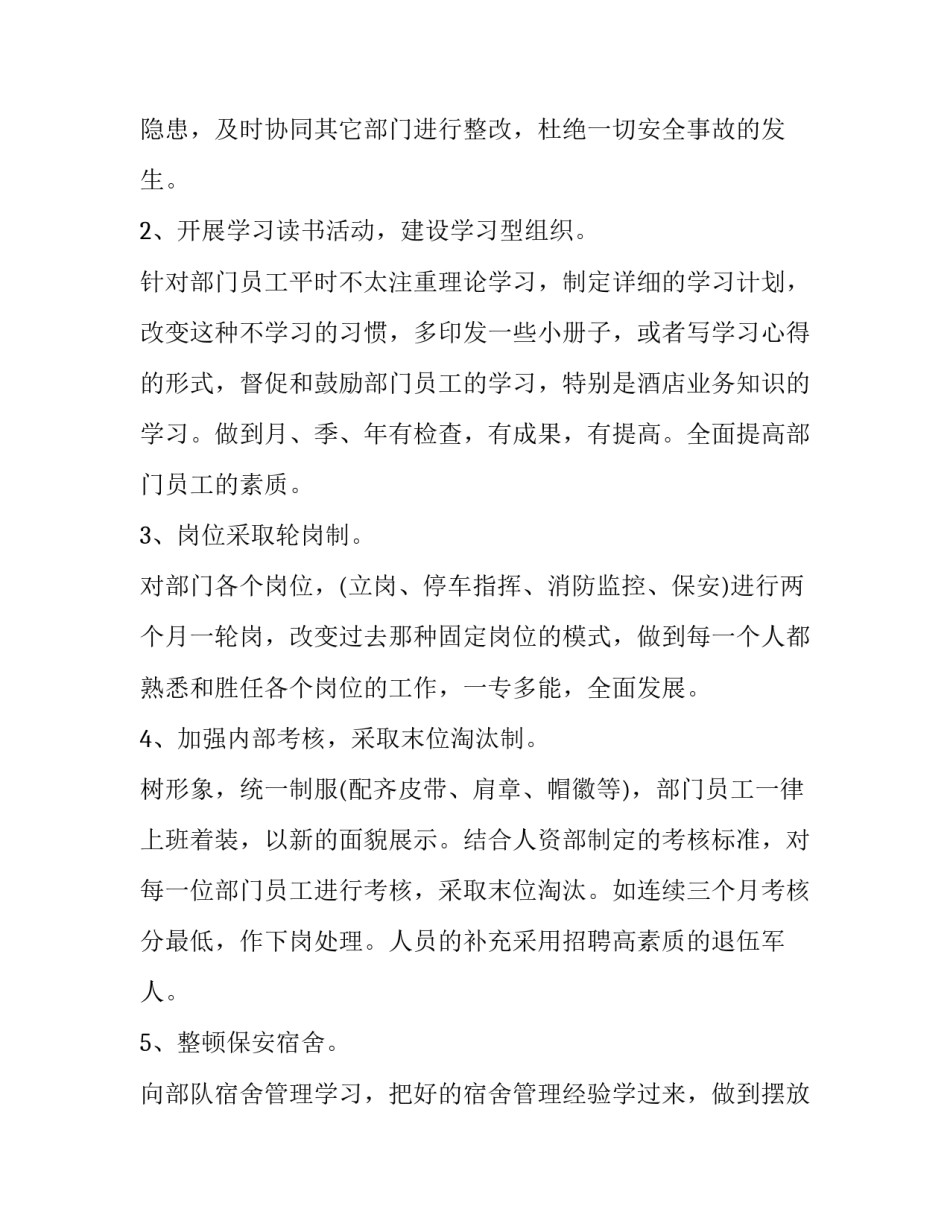 2023年保安月度工作计划内容 保安年度工作计划(21篇)_第3页
