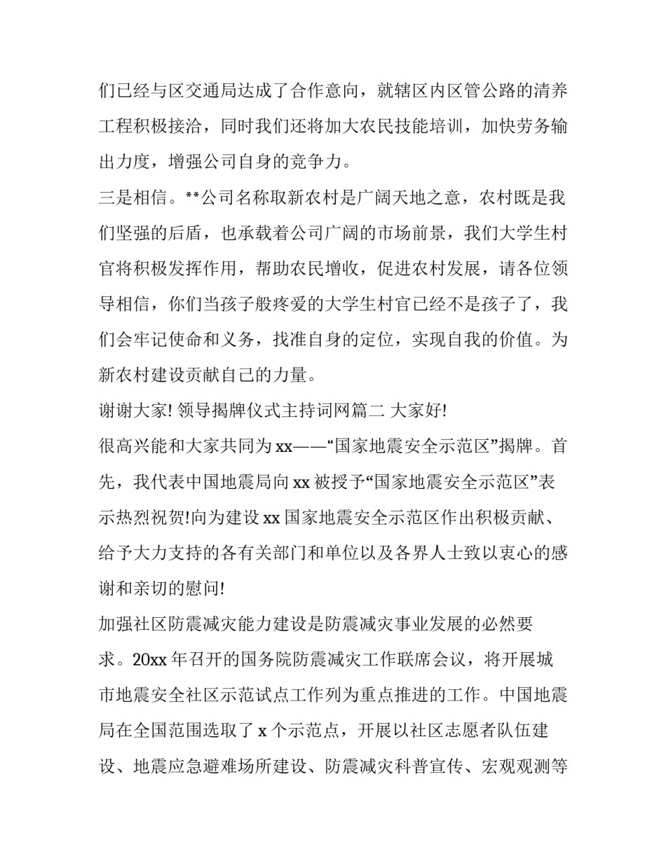 最新领导揭牌仪式主持词网 揭牌仪式领导致辞(精选7篇)_第3页
