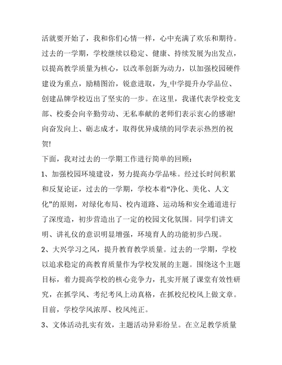 2023年如何感谢校长的致辞(实用5篇)_第3页