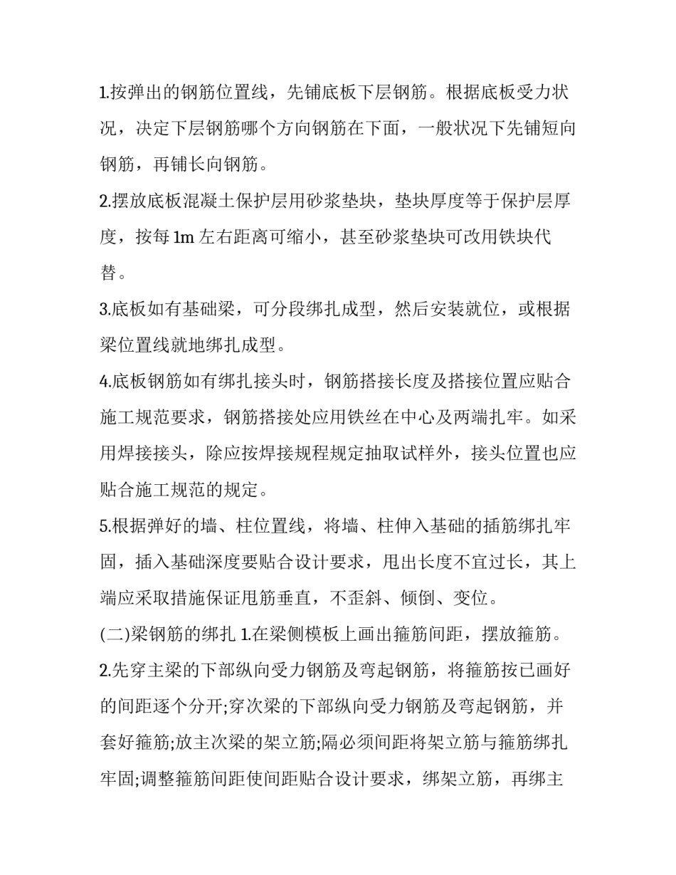 最新建筑社会实践报告 建筑社会实践报告1500字(7篇)_第2页