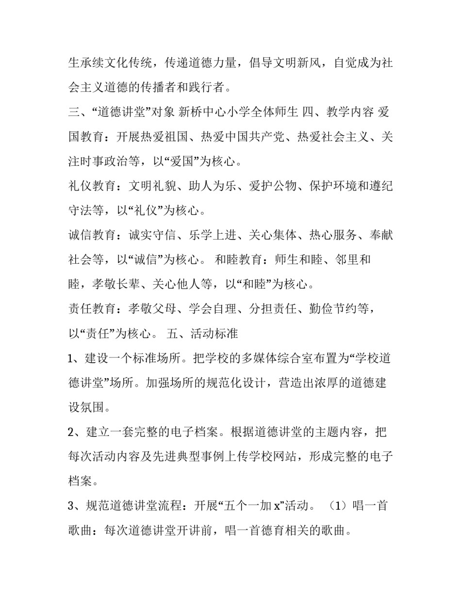 学校最新道德讲堂工作计划(4篇)_第2页