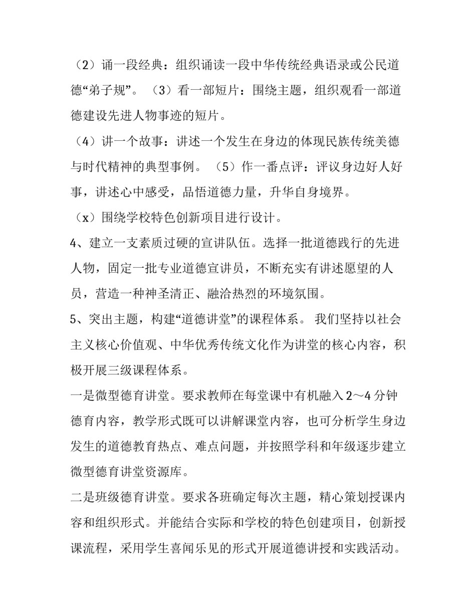 学校最新道德讲堂工作计划(4篇)_第3页