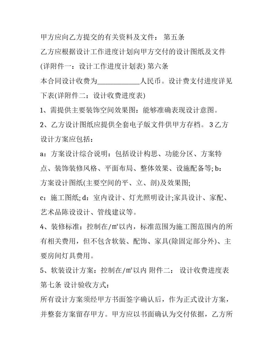 最新住房装修合同下载 住房装修合同(16篇)_第2页