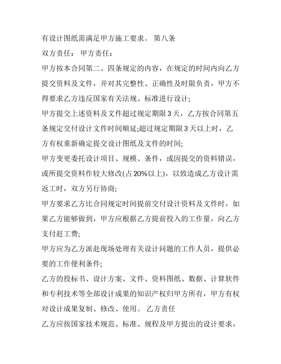 最新住房装修合同下载 住房装修合同(16篇)_第3页