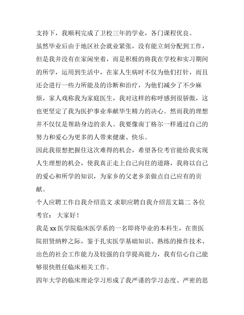 个人应聘工作自我介绍范文 求职应聘自我介绍范文(六篇)_第2页