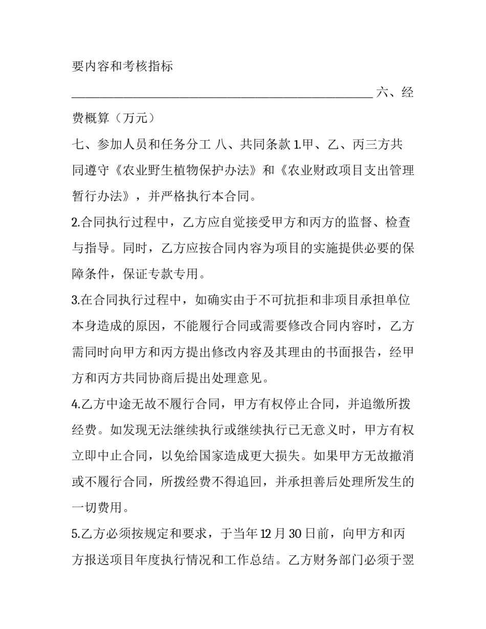 项目节能减排合作合同(三篇)_第2页