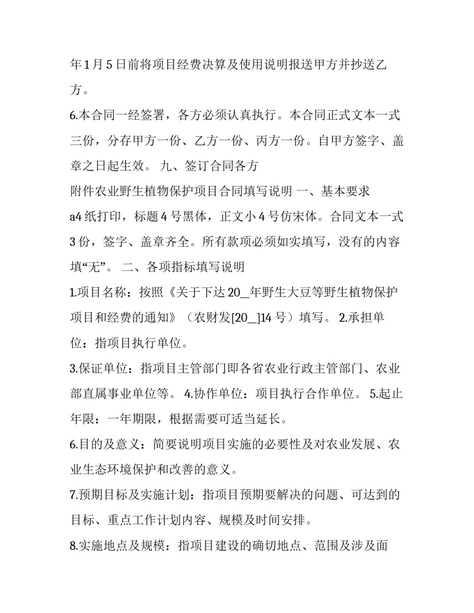 项目节能减排合作合同(三篇)_第3页