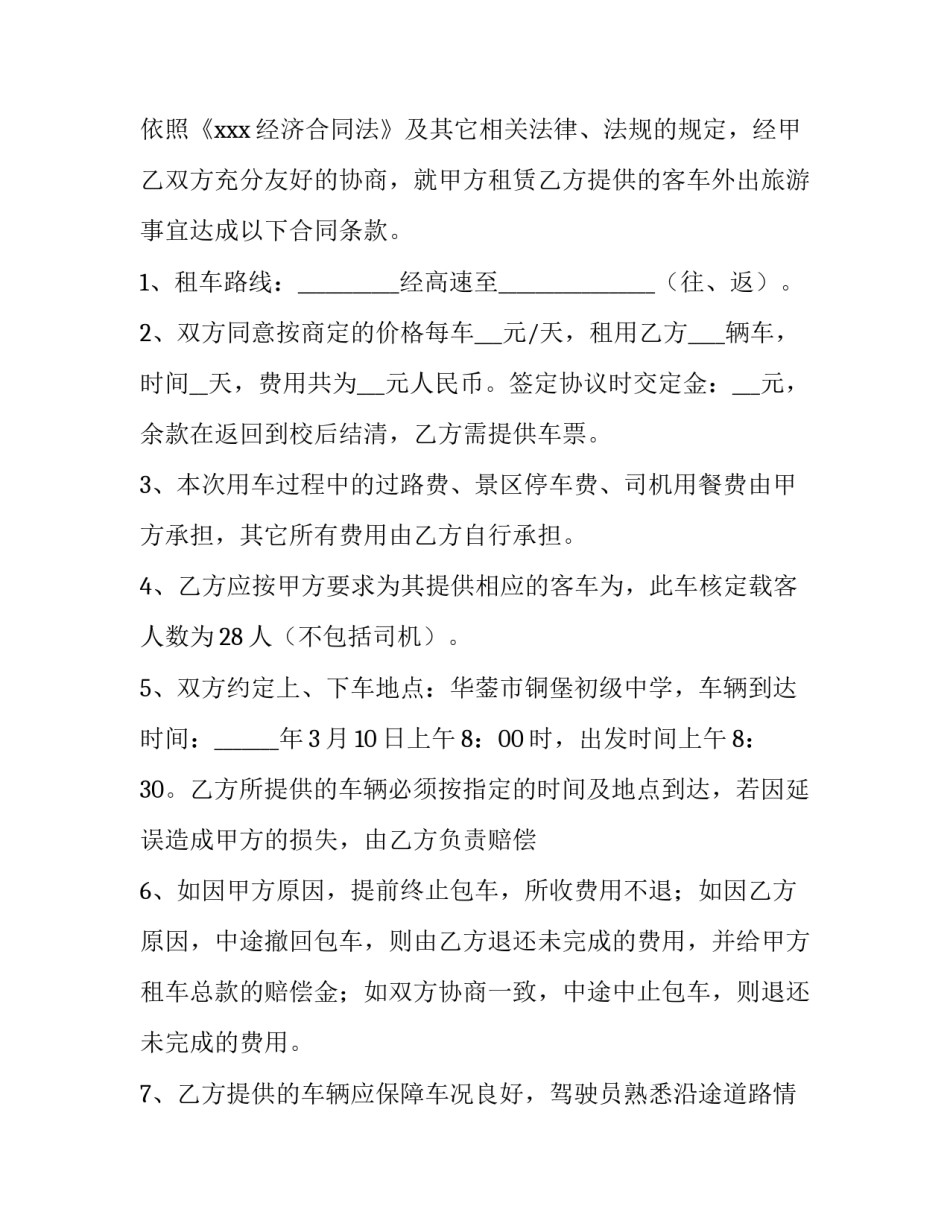 最新版旅游合同优秀_第3页