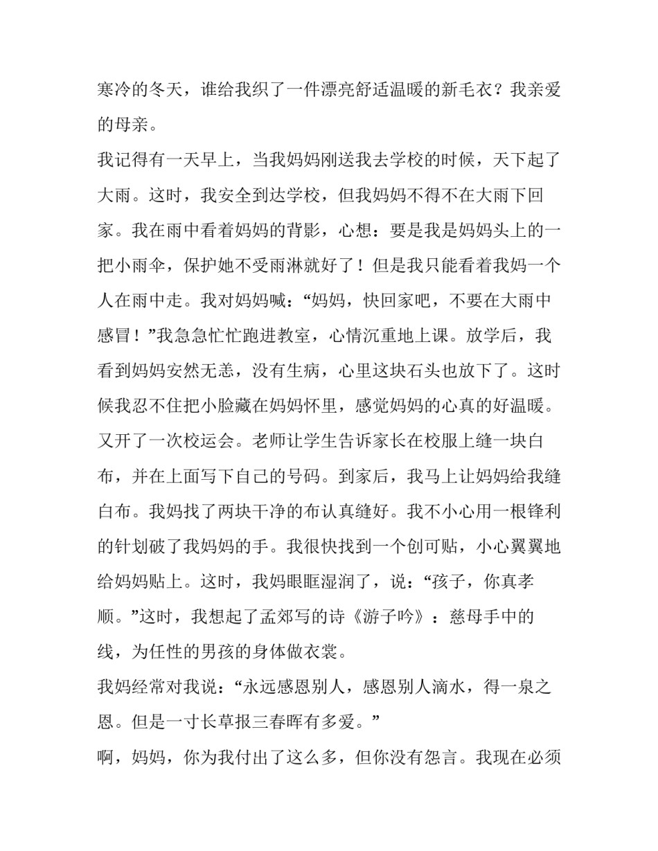 幼儿园中班母亲节演讲稿最新内容 幼儿园中班母亲节演讲稿最新内容怎么写(七篇)_第2页