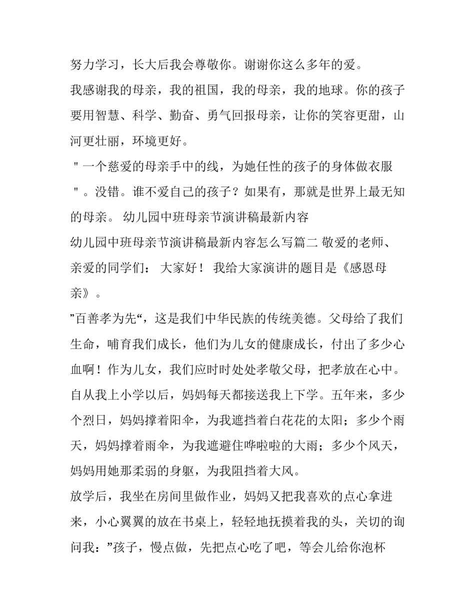 幼儿园中班母亲节演讲稿最新内容 幼儿园中班母亲节演讲稿最新内容怎么写(七篇)_第3页