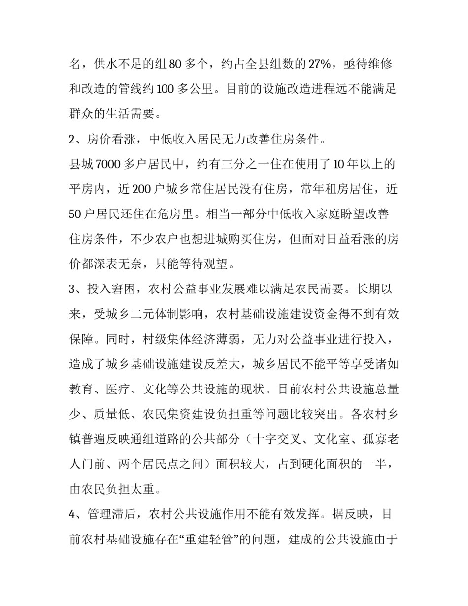 民生问题调查报告开头 关于民生调查状况的问题(8篇)_第3页