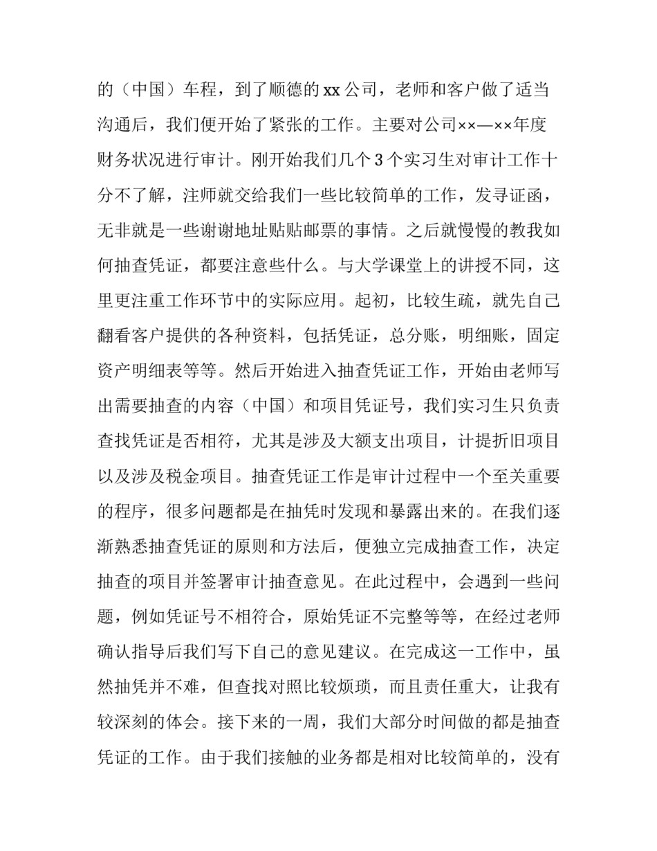 2023年会计大学生实践报告3000字(15篇)_第3页