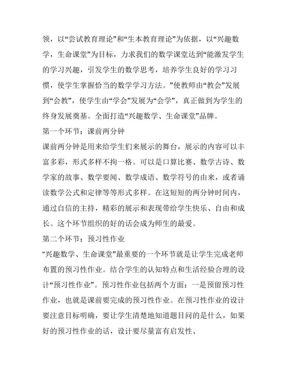 课改实施方案网(模板8篇)_第2页