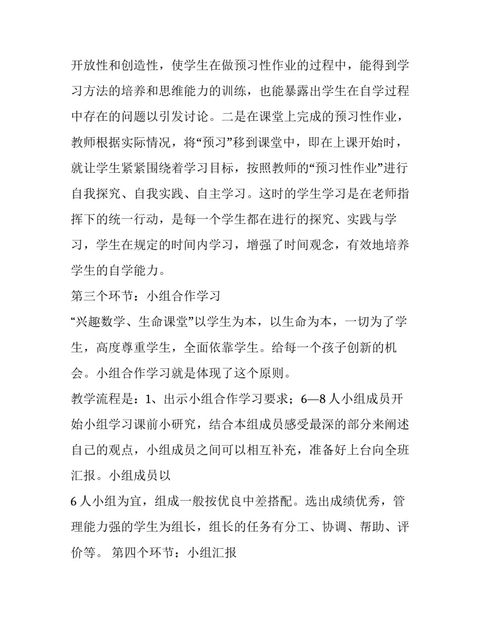 课改实施方案网(模板8篇)_第3页