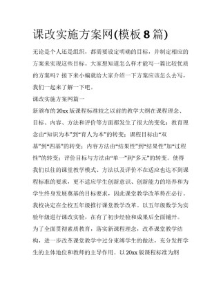 课改实施方案网(模板8篇)