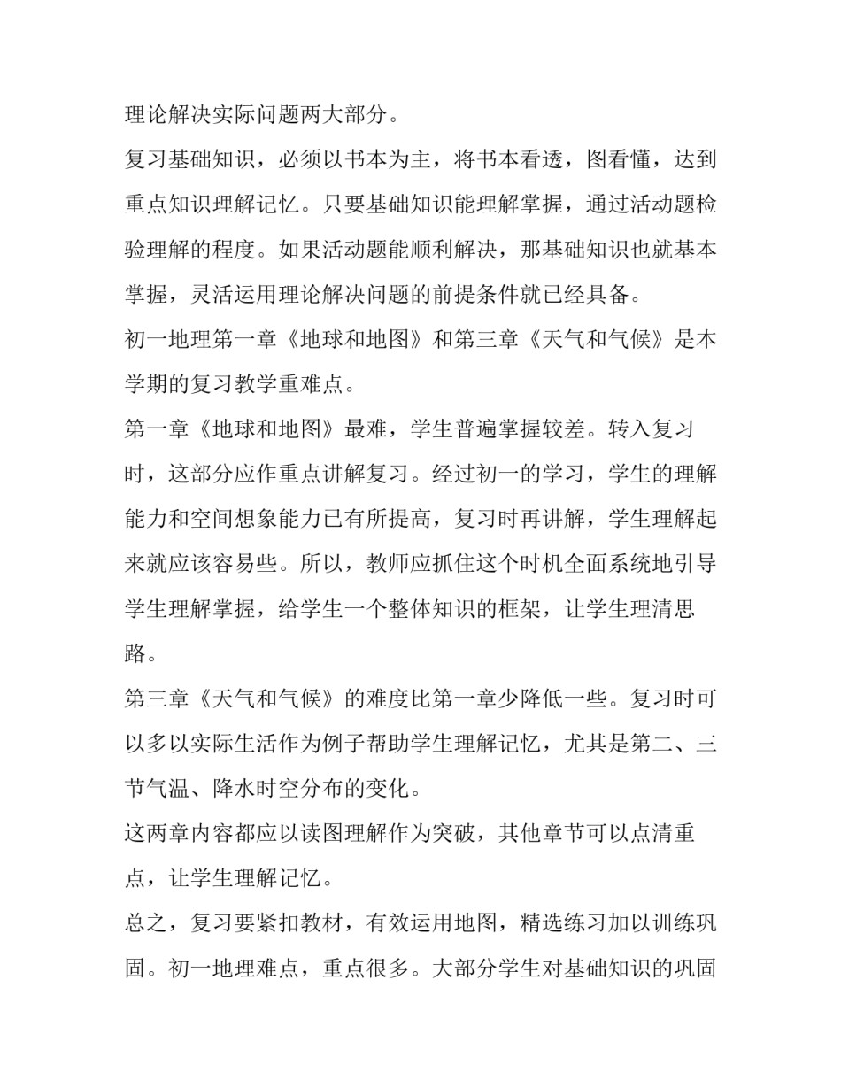 最新八年级地理工作计划(优秀7篇)_第2页