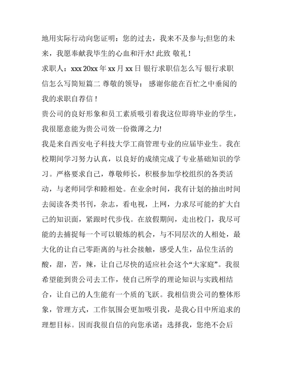 银行求职信怎么写 银行求职信怎么写简短(十五篇)_第3页