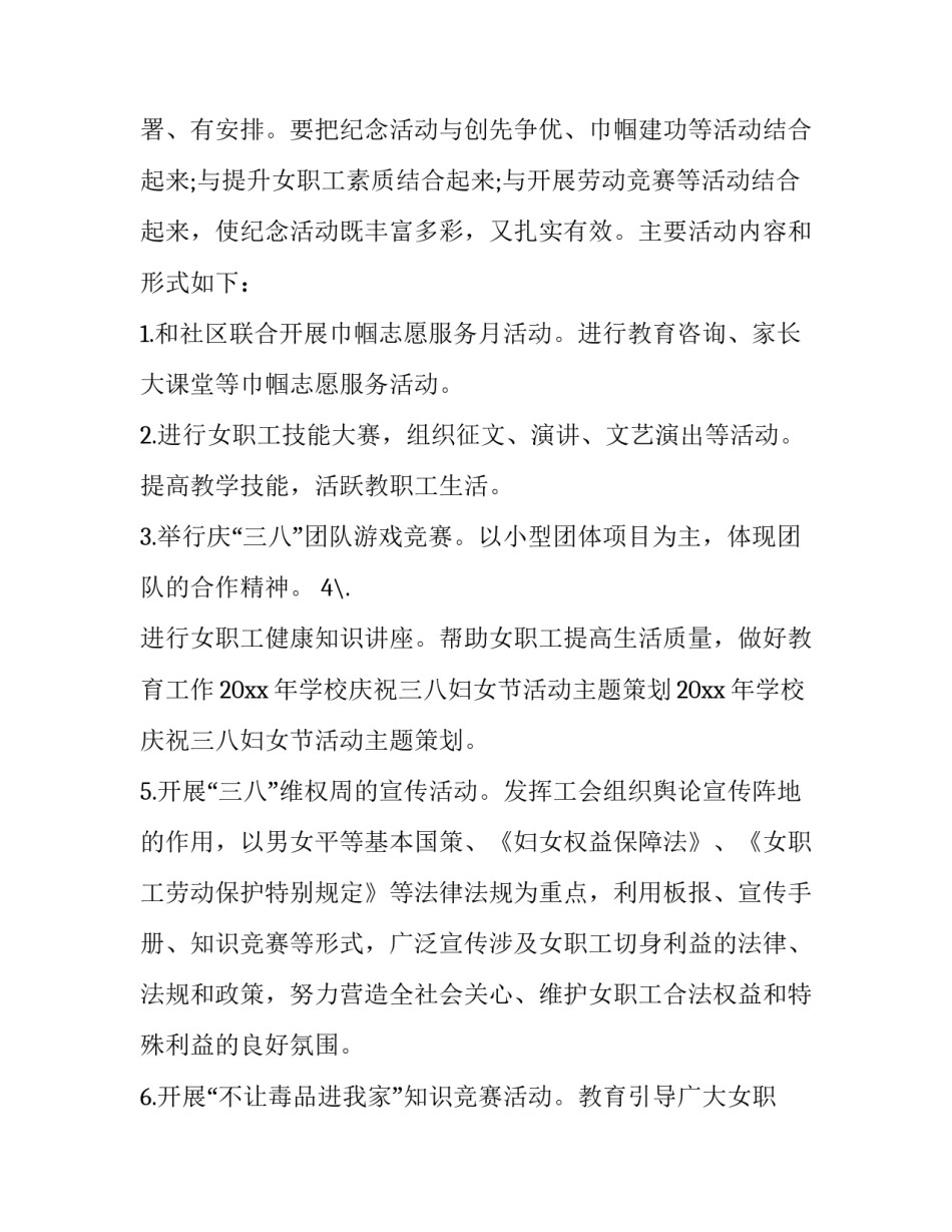 2023年三八妇女节学生活动策划案(三篇)_第2页