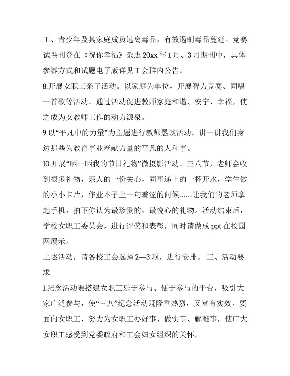 2023年三八妇女节学生活动策划案(三篇)_第3页