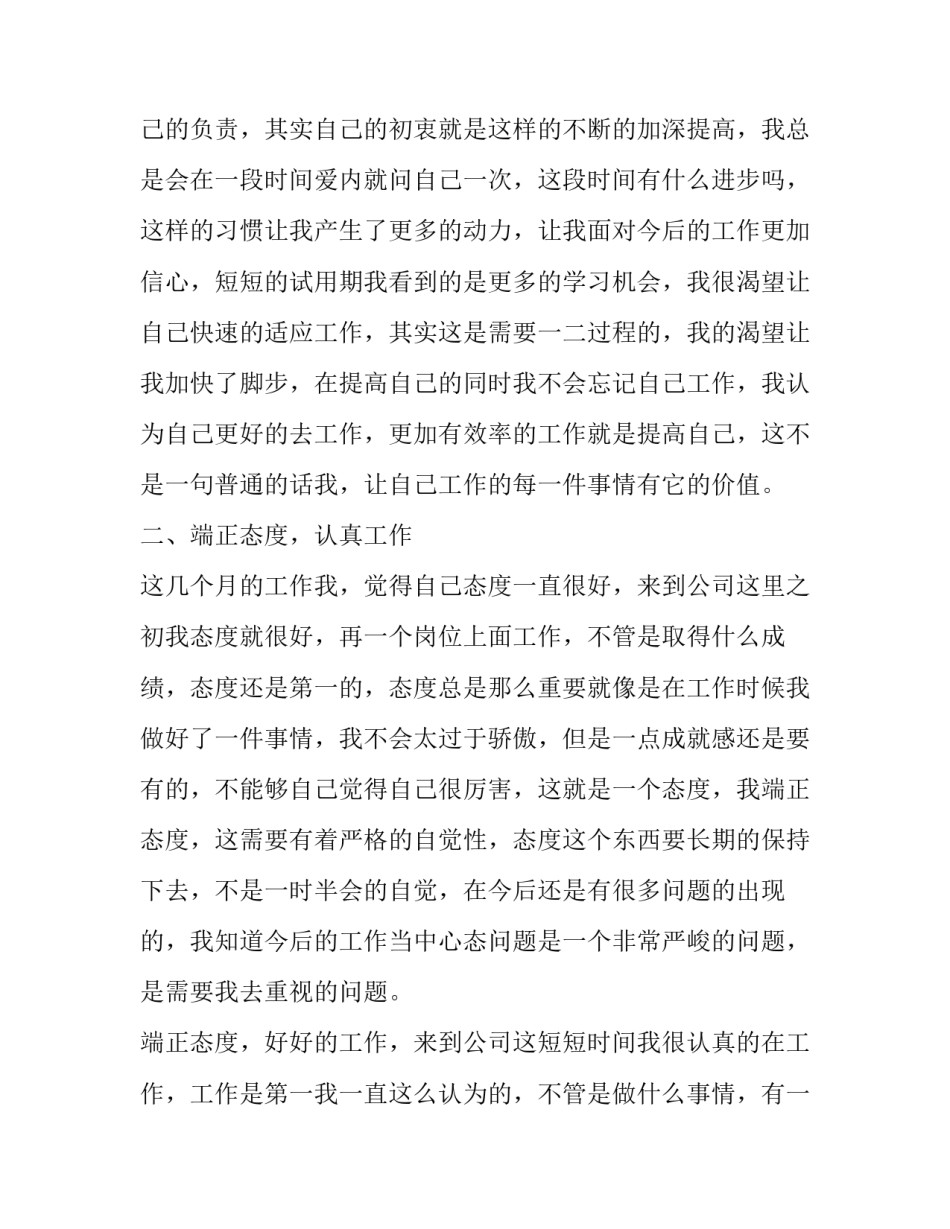 2023年个人转正述职报告PPT 转正述职报告(模板8篇)_第2页