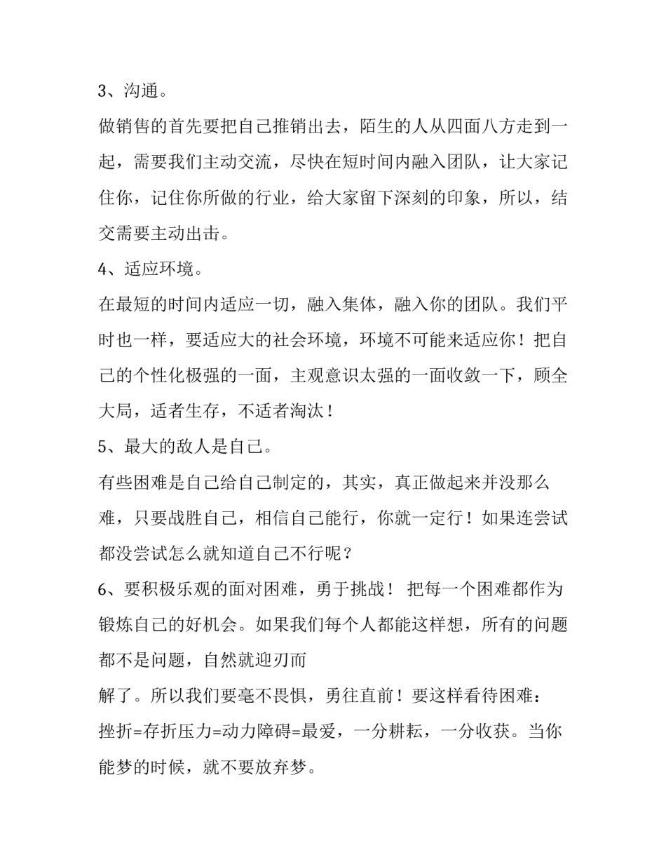 线上销售培训心得体会字 网上销售心得体会简短的(五篇)_第2页