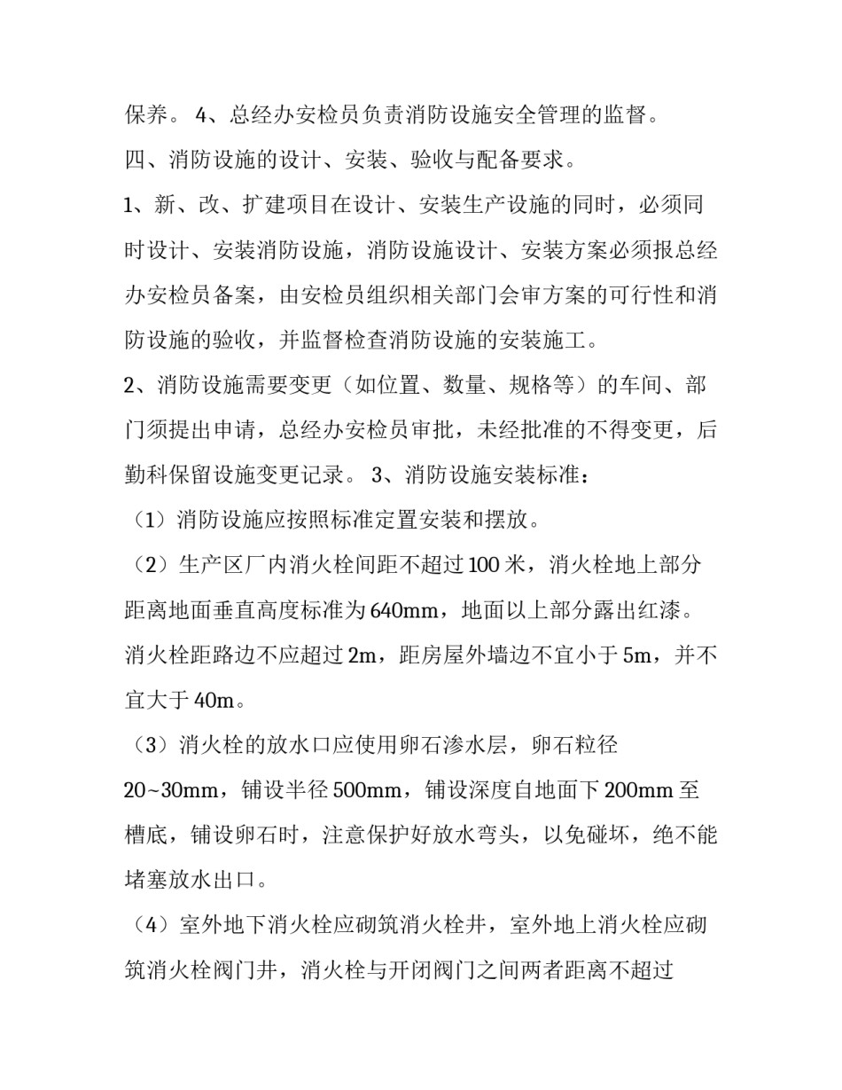 消防应急器材管理制度 消防器材管理办法(八篇)_第2页