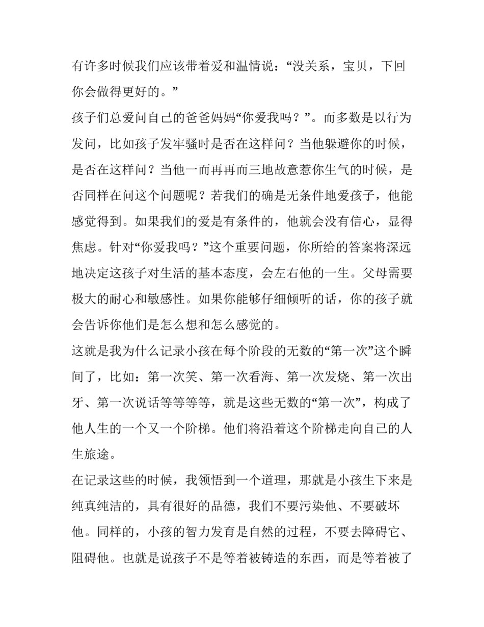 幼儿园母亲节国旗下的讲话 幼儿园母亲节国旗下的讲话怎么写(四篇)_第2页