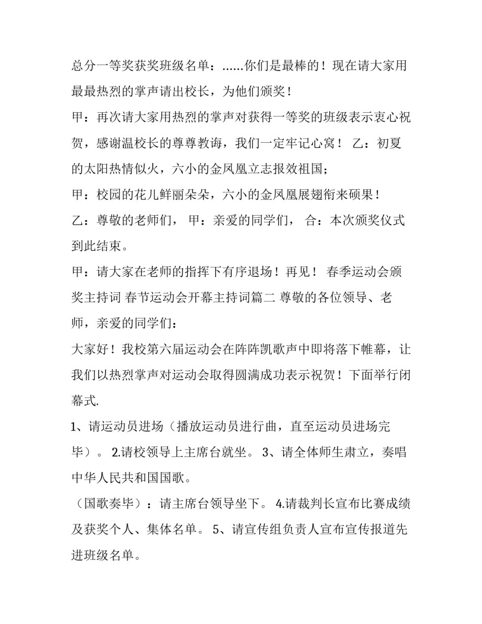 春季运动会颁奖主持词 春节运动会开幕主持词(十一篇)_第2页