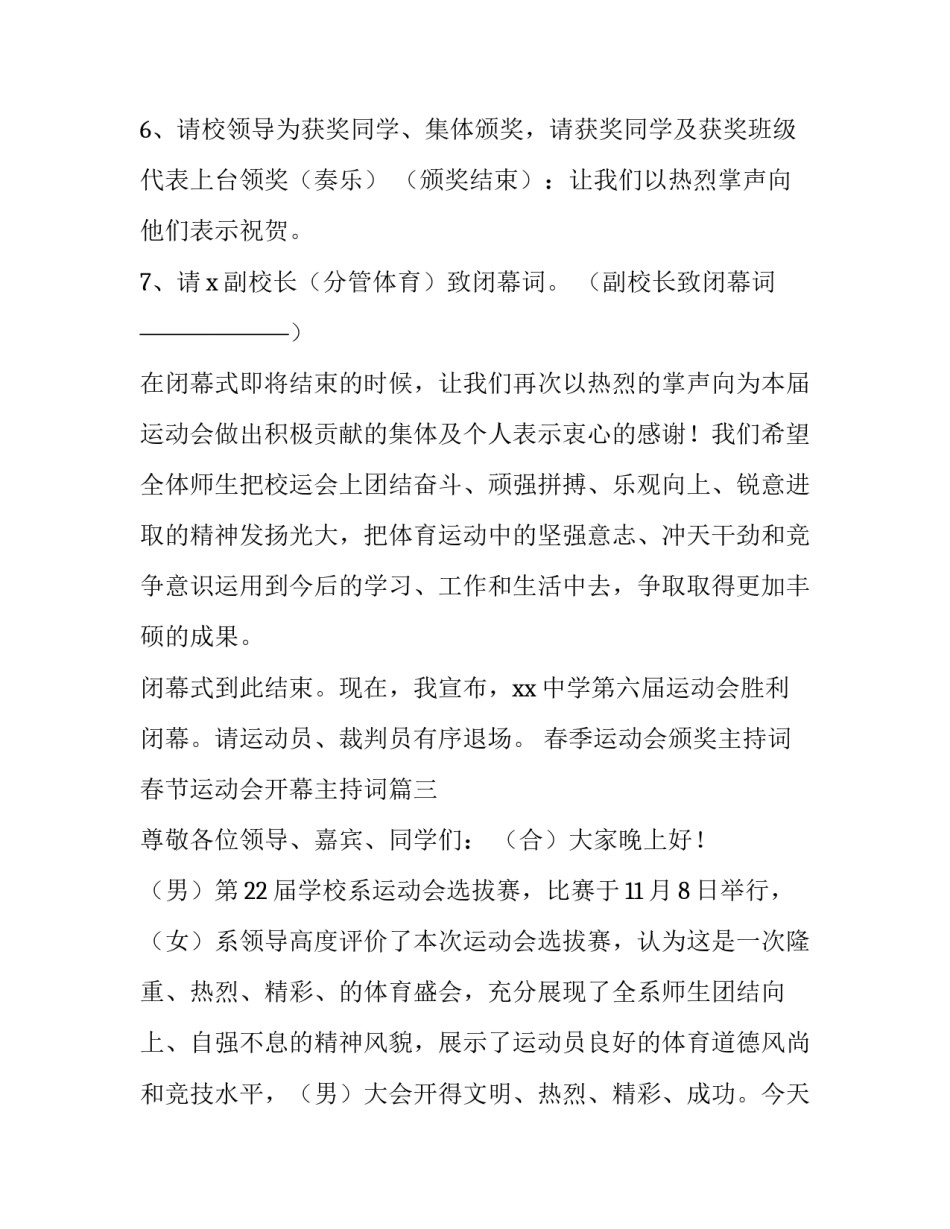 春季运动会颁奖主持词 春节运动会开幕主持词(十一篇)_第3页