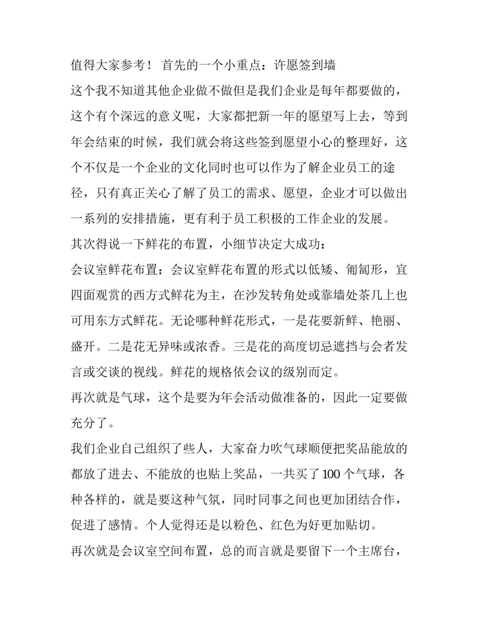 2023年企业年会策划方案pp 企业年会策划方案下载(3篇)_第2页