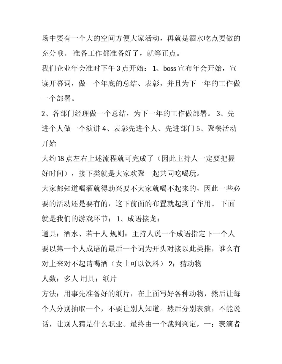 2023年企业年会策划方案pp 企业年会策划方案下载(3篇)_第3页