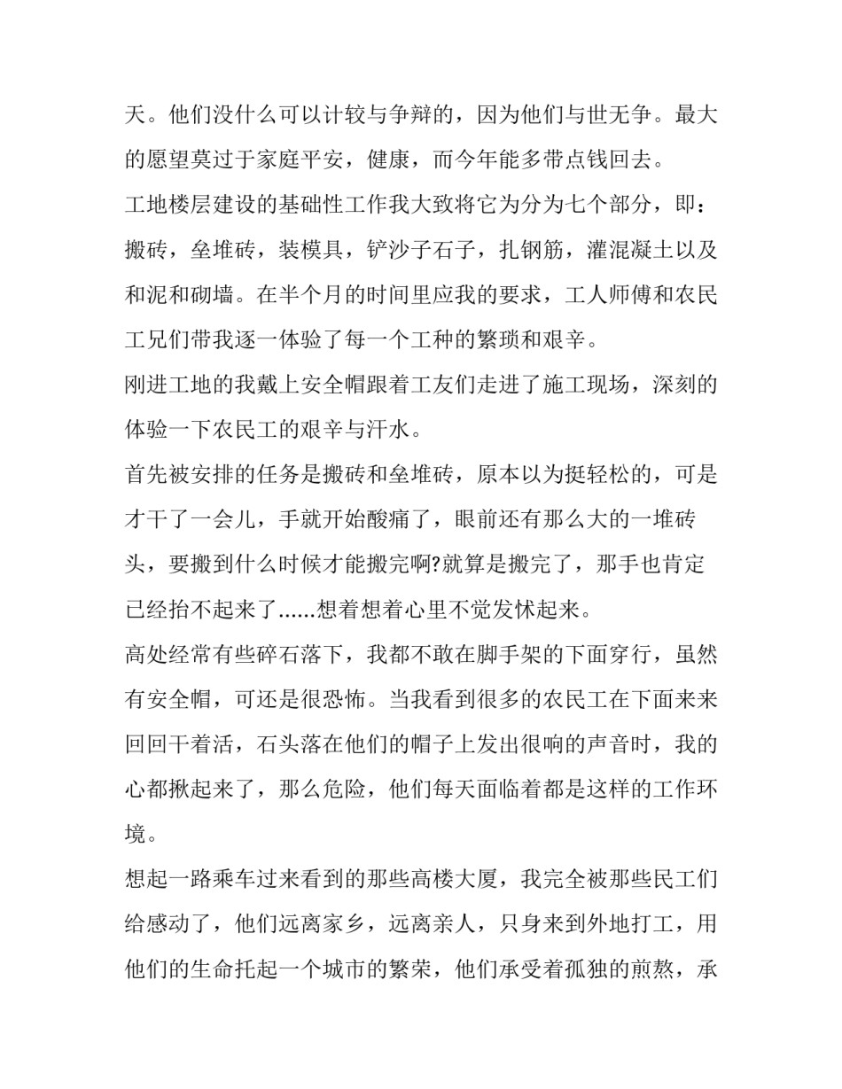 最新建筑工程专业社会实践报告(4篇)_第2页