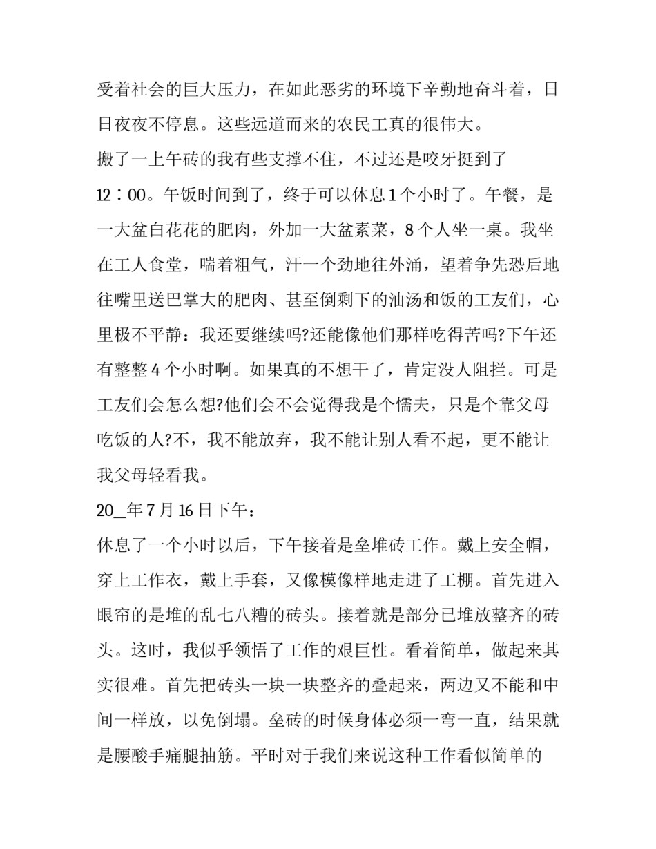 最新建筑工程专业社会实践报告(4篇)_第3页