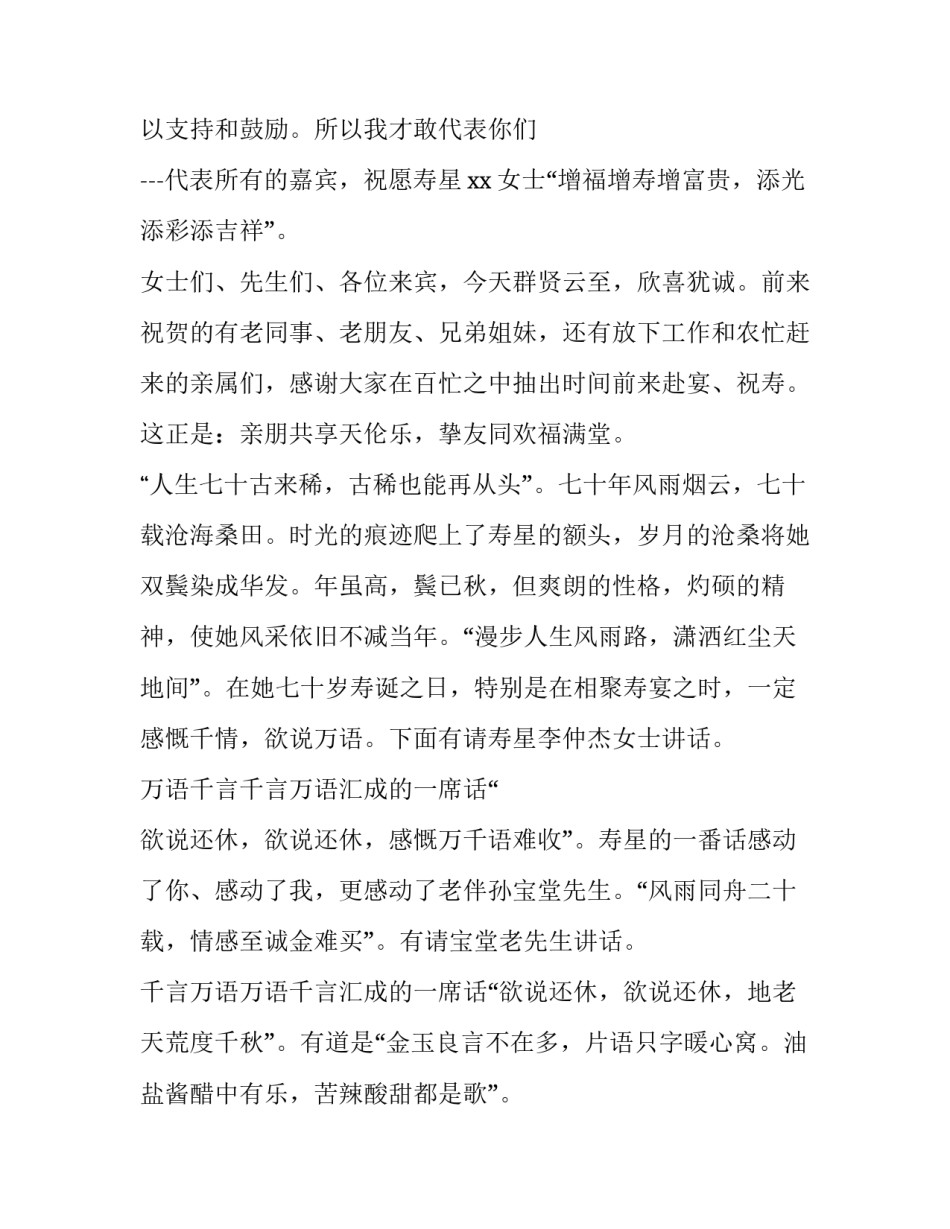 七十岁老人祝寿主持词开场白 七十岁老人祝寿主持词开场白怎么写(四篇)_第2页
