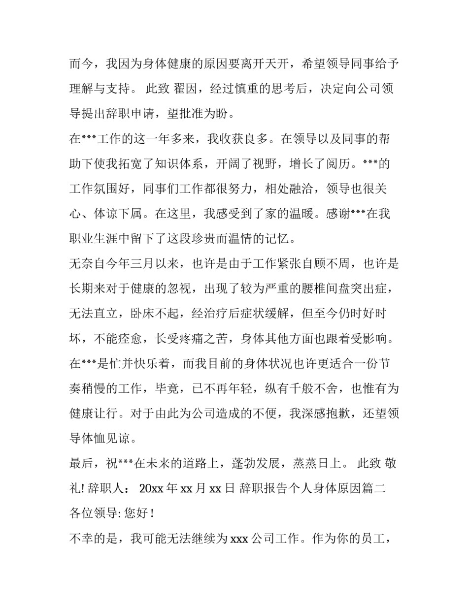 最新辞职报告个人身体原因(5篇)_第2页