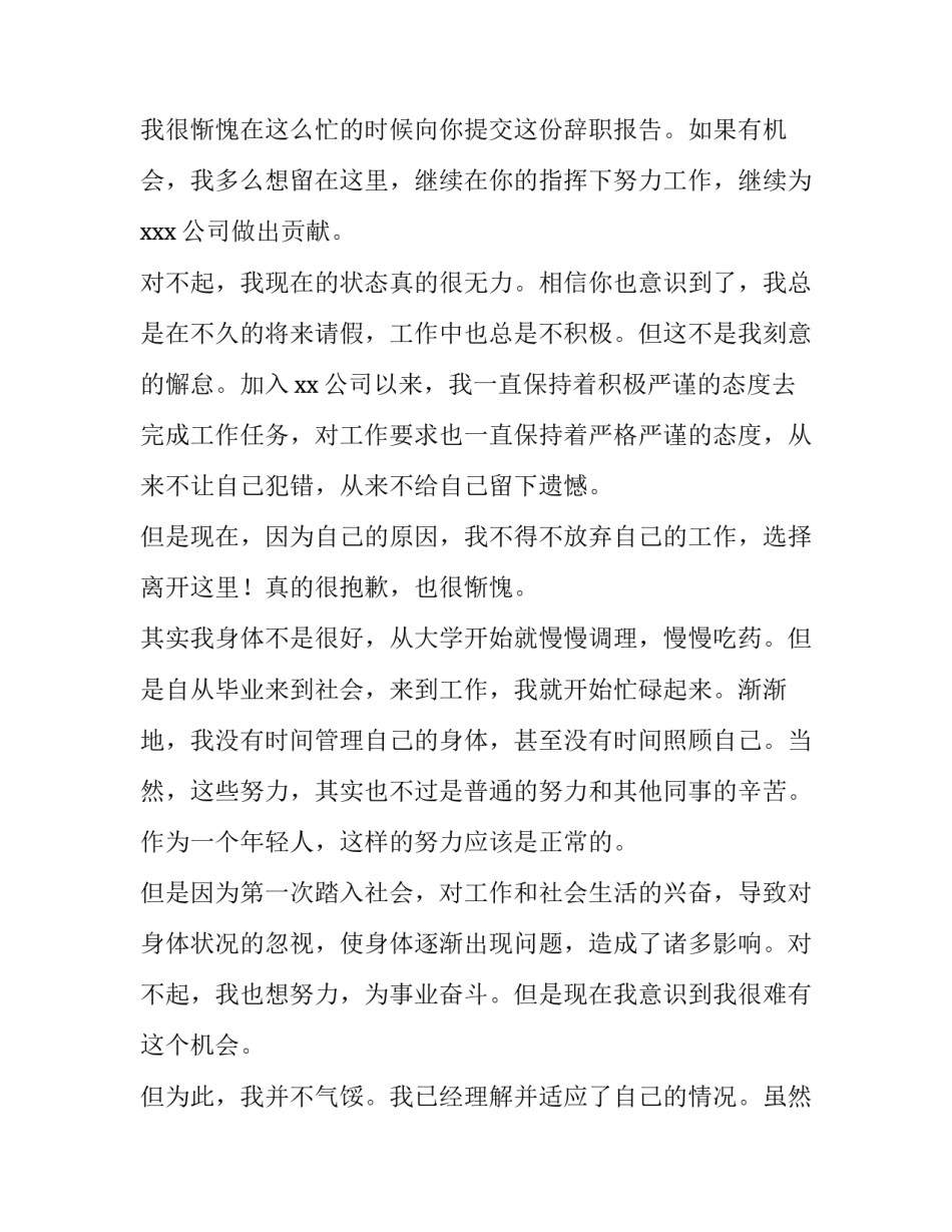 最新辞职报告个人身体原因(5篇)_第3页