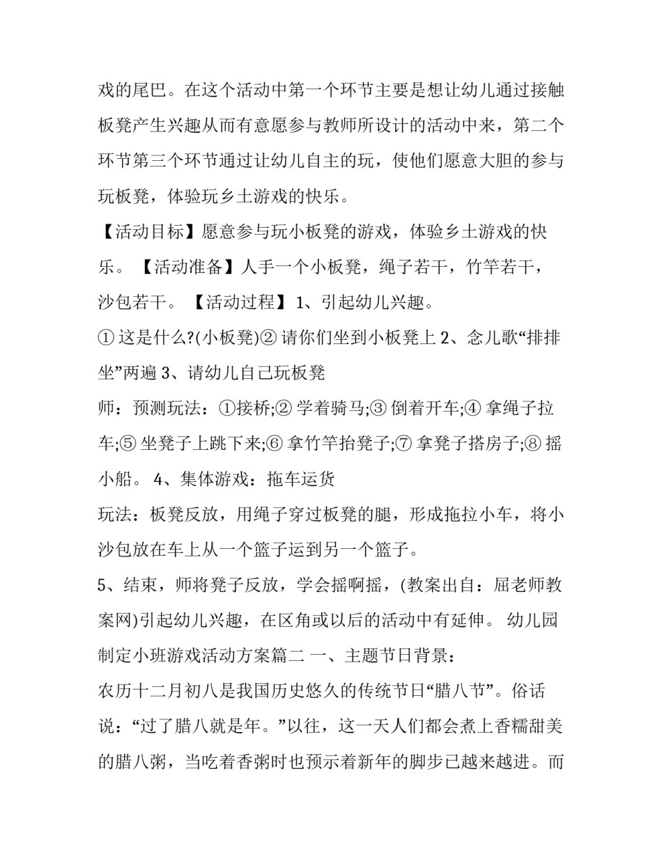 幼儿园制定小班游戏活动方案(三篇)_第2页