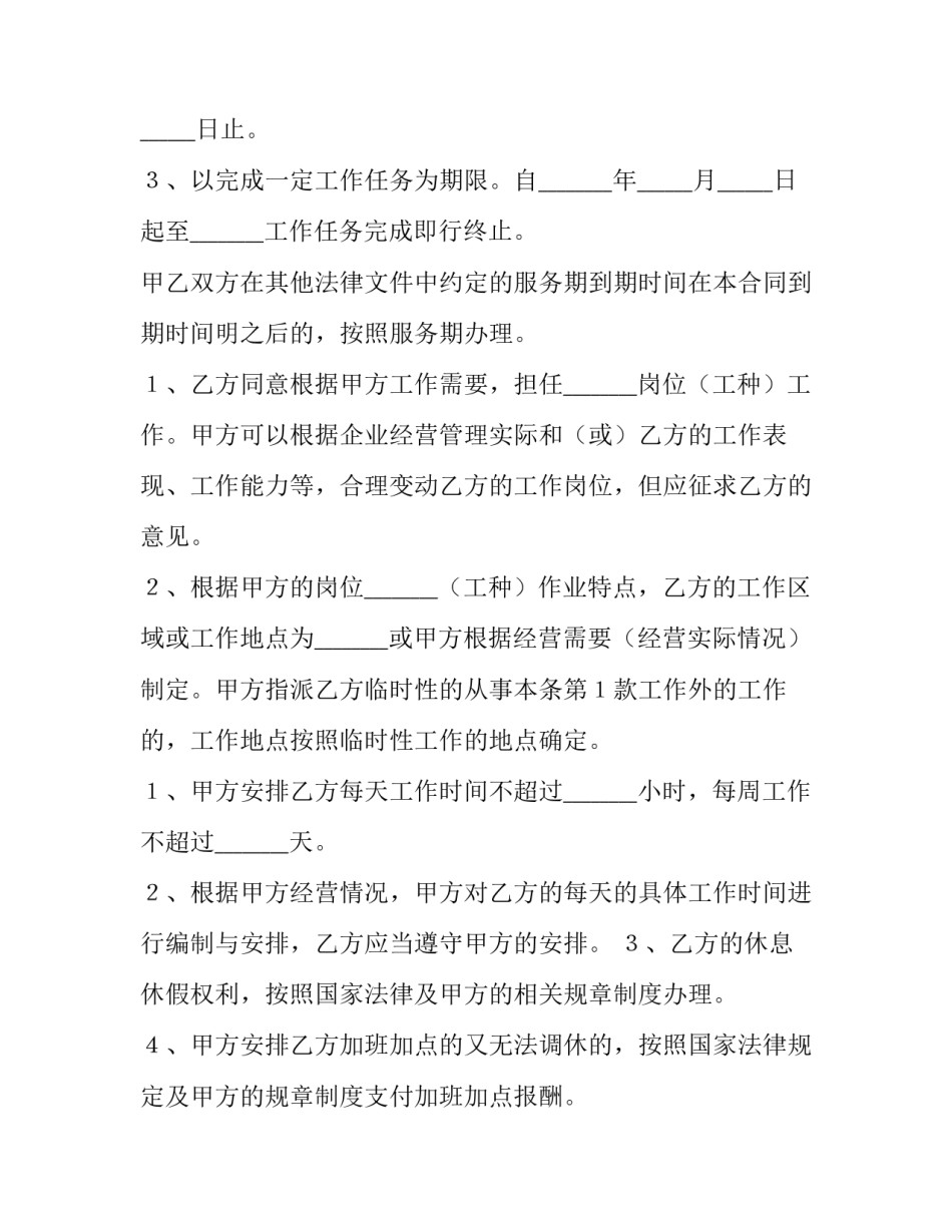 集体企业劳动合同 企业集体劳动合同书(15篇)_第2页