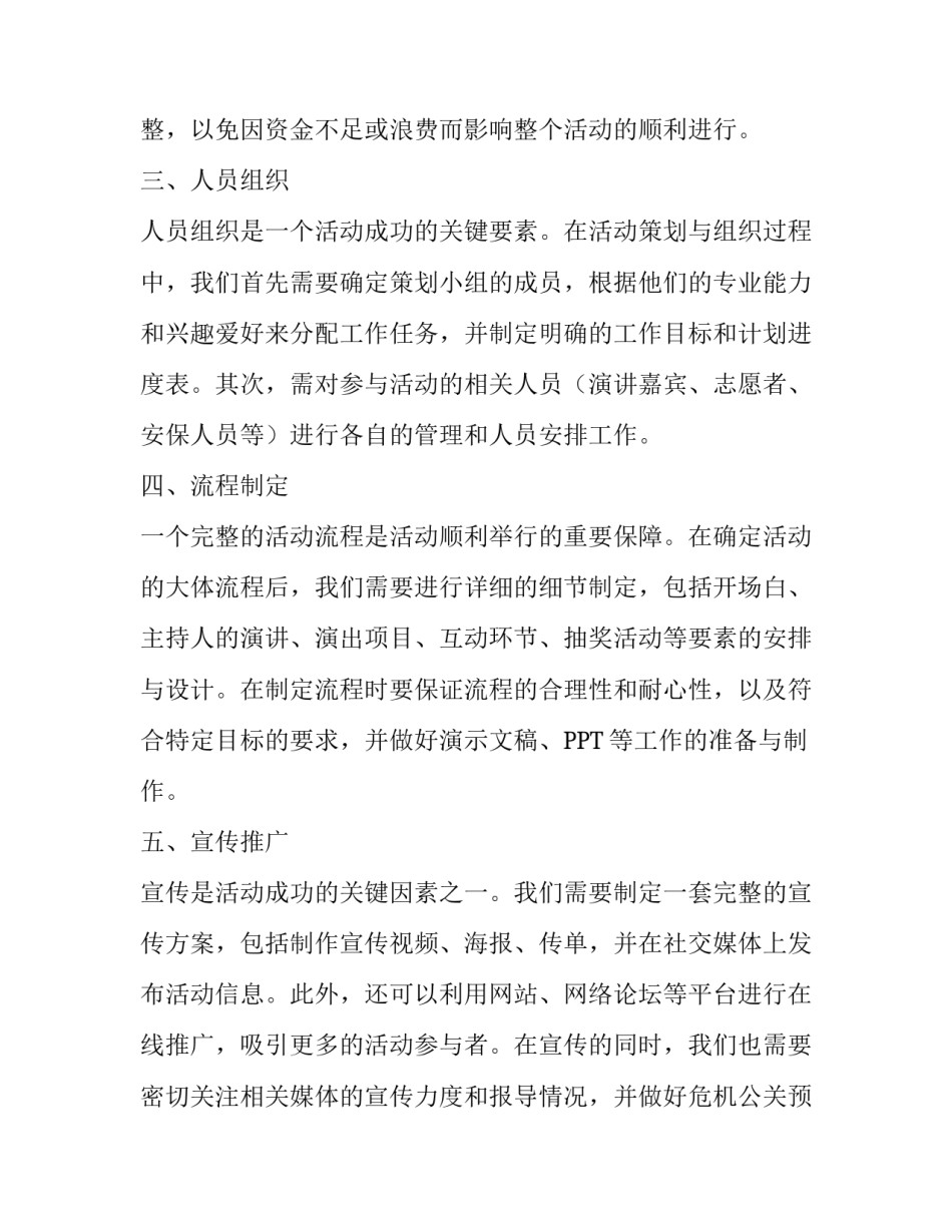 活动策划 活动策划工作心得体会(优秀7篇)_第2页