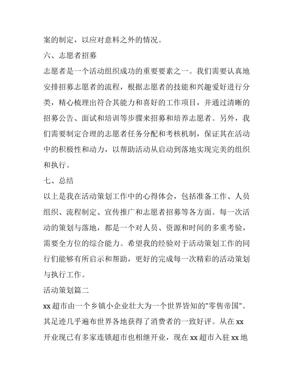 活动策划 活动策划工作心得体会(优秀7篇)_第3页