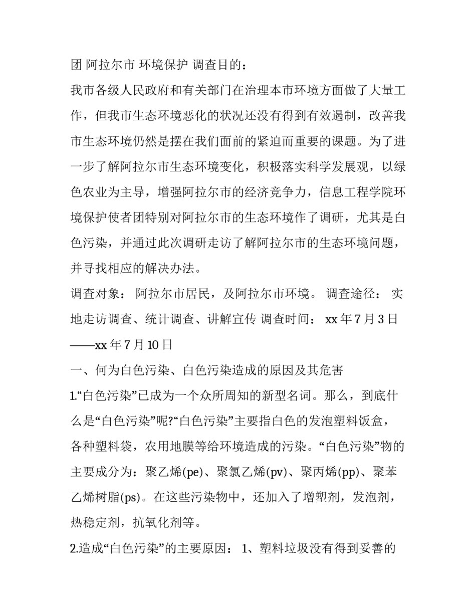 2023年有关环保的社会实践报告3000字 环保的社会实践活动内容(七篇)_第2页