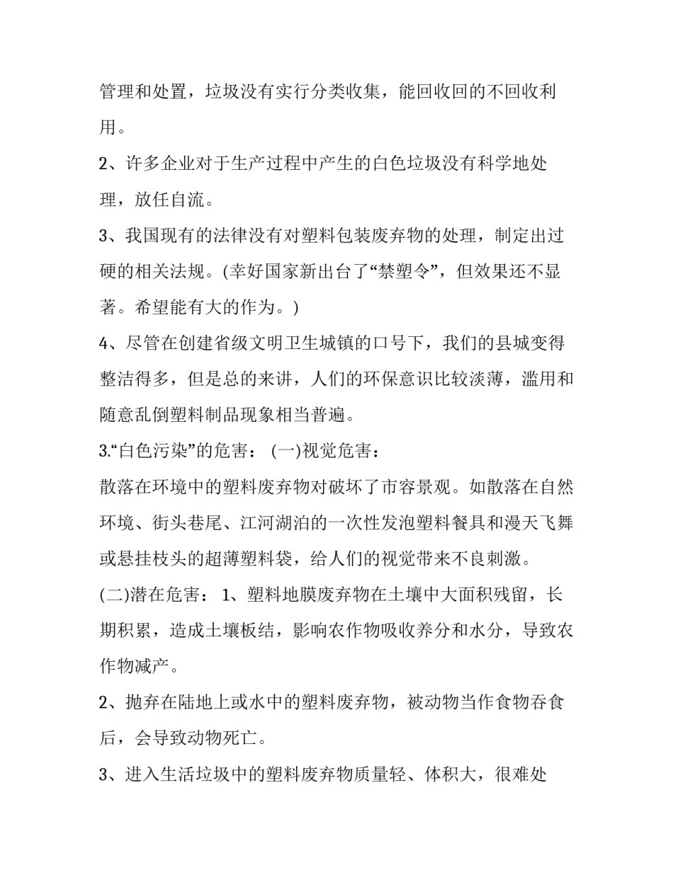 2023年有关环保的社会实践报告3000字 环保的社会实践活动内容(七篇)_第3页