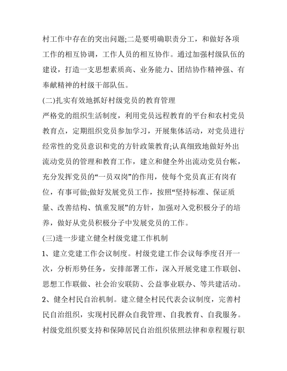 党建工作半年总结范文范本 上半年党建工作总结怎么写(9篇)_第2页
