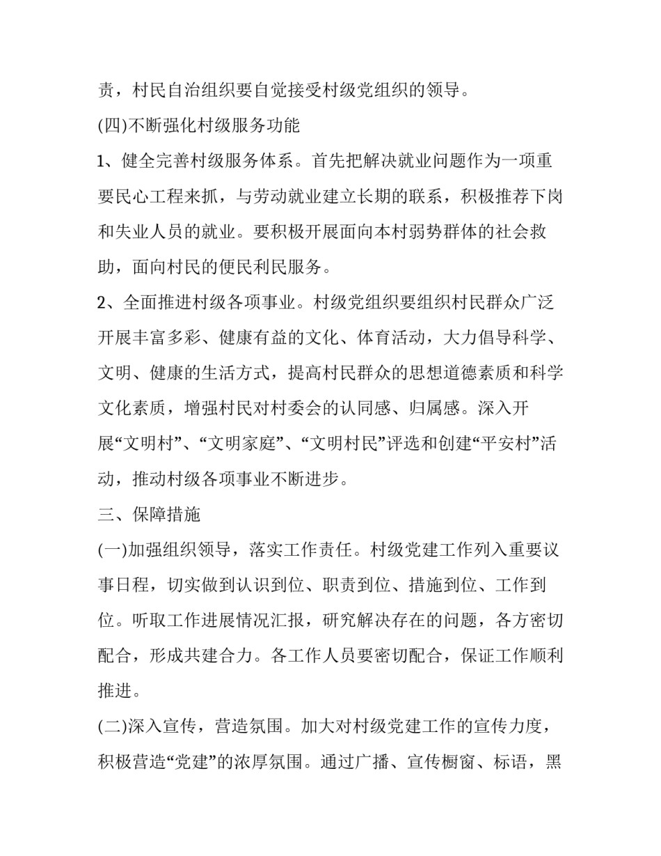 党建工作半年总结范文范本 上半年党建工作总结怎么写(9篇)_第3页