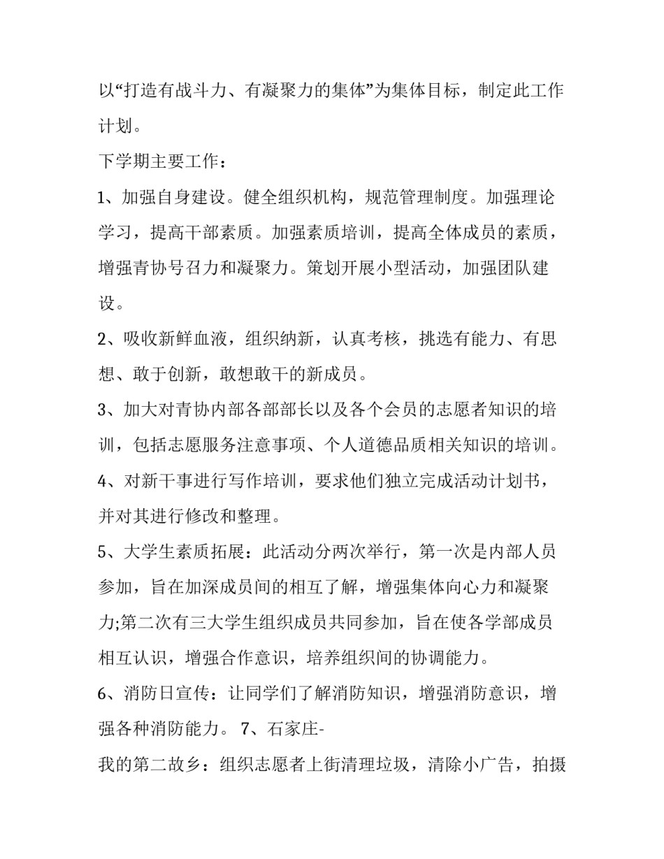 最新组织部工作计划好(二十四篇)_第2页