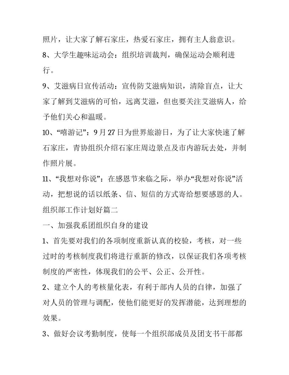 最新组织部工作计划好(二十四篇)_第3页