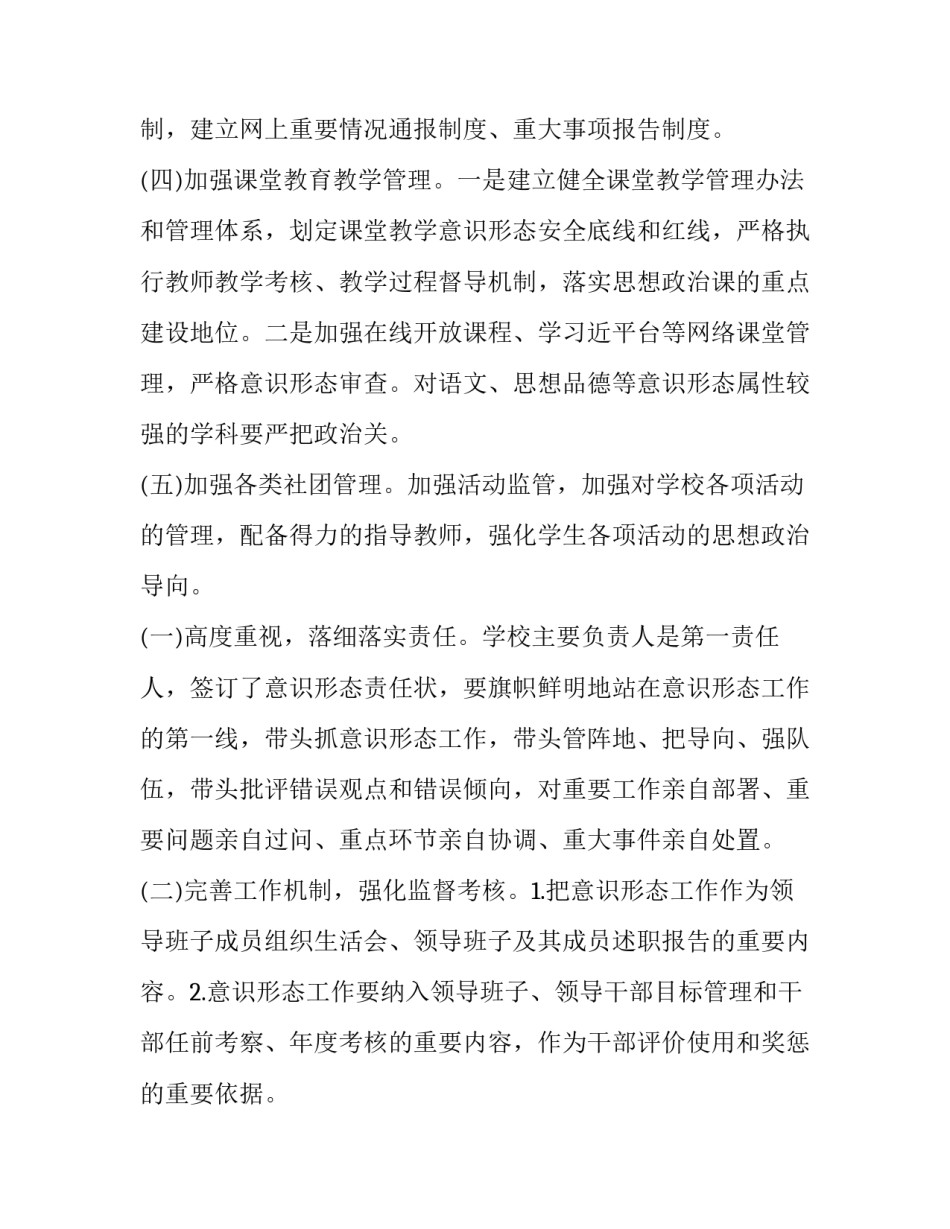 2023年学校意识形态工作实施方案计划 2023年学校意识形态工作汇报(五篇)_第3页